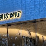 旧地改造也应该研究现代商业应该如何与