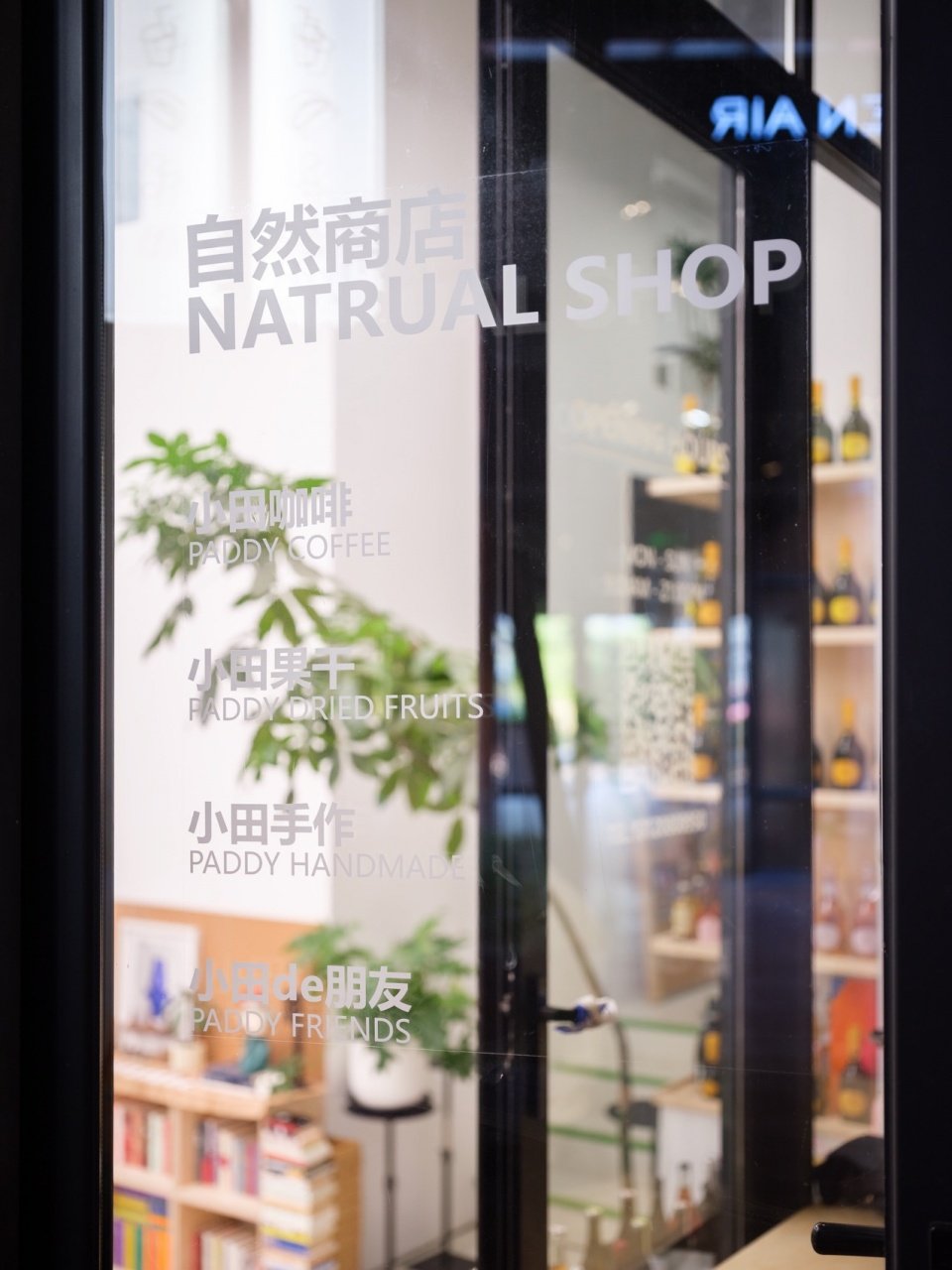 连接城市社区与自然生活的载体