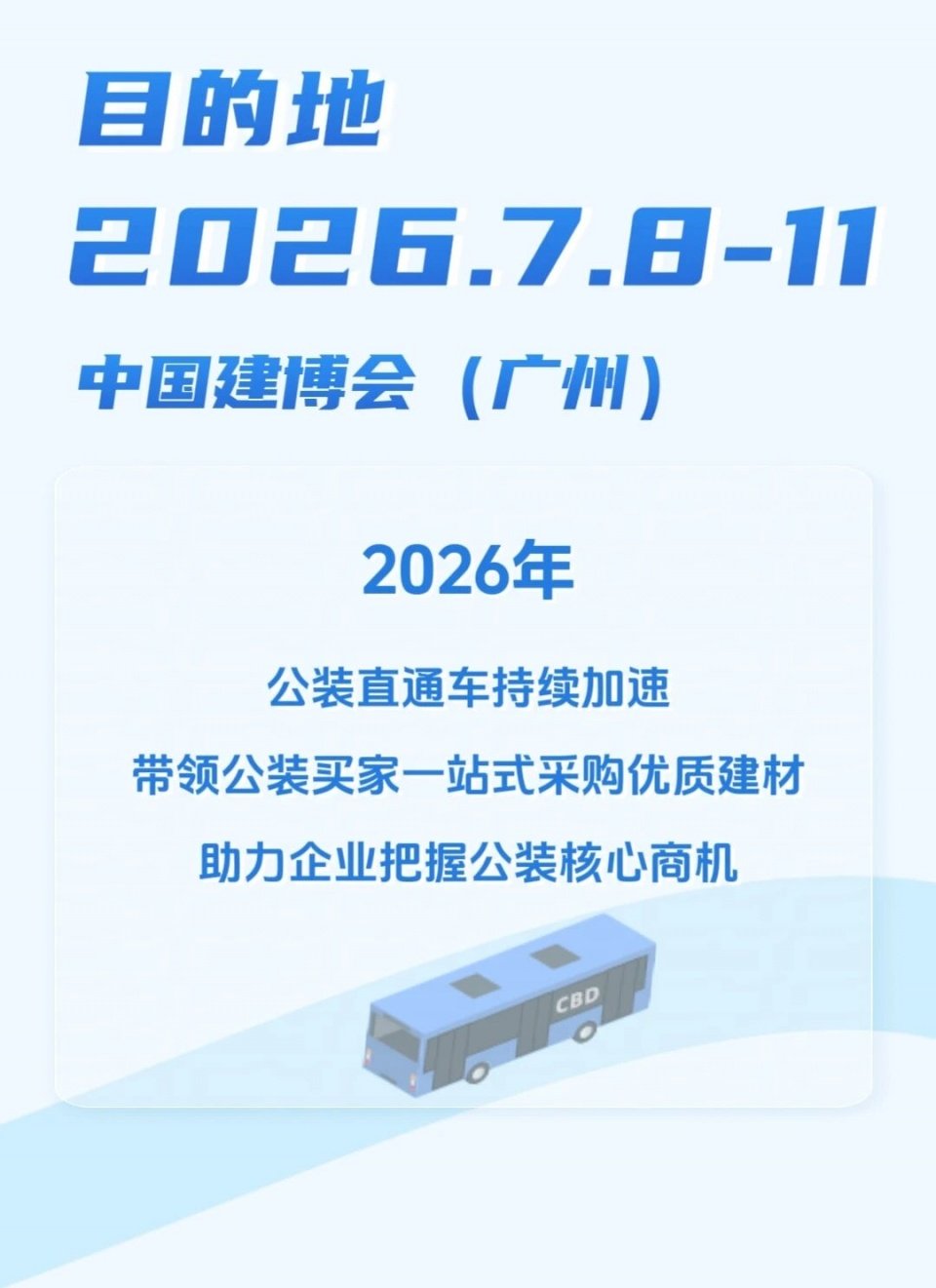 每年7月8-11日在广州琶洲举办
