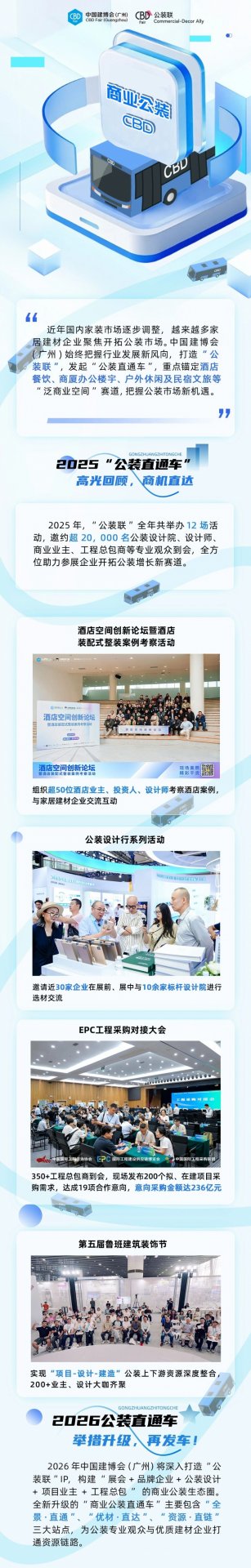 感谢 中国建博会(广州)予goooo