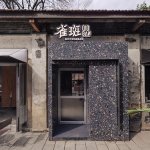 老木梁与红瓦等原始风貌